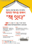 동구, 행복한 책마을 북페어 책 잇다