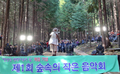 고흥군, 팔영산 편백 치유의 숲개장 기념 음악회 개최