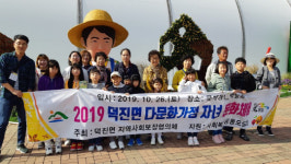 영암군 덕진면, 다문화가정 문화체험 실시