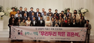 우산종합사회복지관 우리두리 작은 결혼식