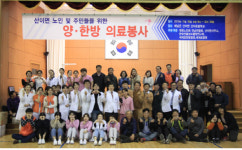 세계로병원, 해남군 산이면 의료봉사