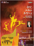 광양시립합창단, 시승격 30주년 기념 제18회 정기연주회