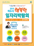 330명 채용 기회 여수시 일자리박람회 개최
