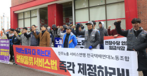 택배연대노조 생활물류서비스법 제정 하라