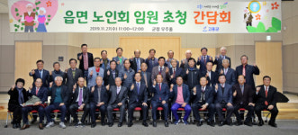 고흥군 노후생활 지원 위한 어르신들 의견 청취