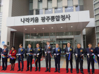 호남통계청·중기청, 나라키움 통합청사서 입주식 성료
