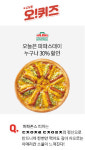 파파존스 파파스데이 오퀴즈 정답은?