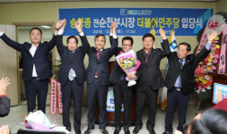 송영종 전 순천부시장, 더불어민주당 입당