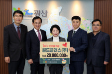 골드클래스(주), 첨단사회복지관에 2천만원 기탁