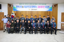 고흥경찰서, 대서면 마을 주민과 함께하는 치안 좌담회 개최