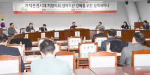 광주시의회, 지방의회 정책역량 강화 세미나