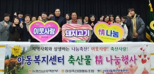 전남농협, 이웃사랑 돼지고기 정 나눔 실천