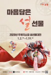 우체국쇼핑, 우리농산물 설 선물대전