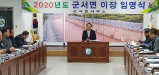 영암군 군서면, 이장 임명장 수여