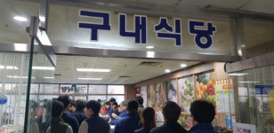 한푼이라도 아끼자…구내식당 점심 알뜰족