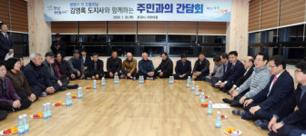 김영록 지사, 광양서 올 첫 소통 민박간담회
