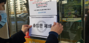 신종 코로나 16번째 확진자 진료 광주의 한 병원 폐쇄