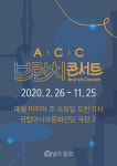 아시아문화전당 브런치 콘서트 화려한 라인업 눈길