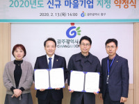 동구, 2020년 신규 마을기업지정 약정식