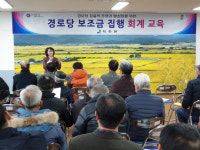 강진군 작천면, 경로당 회계 실무 교육