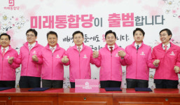 보수통합 미래통합당 출범