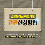 근로장려금 반기 신청 이달 말까지 접수