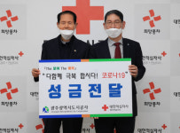 광주도시공사, 코로나19 극복 성금기탁