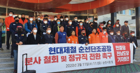 민중당 전남도당, 율촌산단 현대제철 분사 계획 철회 집회