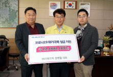 코로나19 위기 극복 지역사회 잇단 온정의 손길