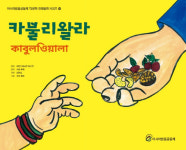 이주민이 차별받지 않는 광주공동체를 꿈꾸다