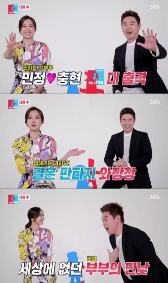 김민정조충현 나이? 동상이몽 시즌2, 김민정조충현 스페셜 부부로 합류 금일 첫방송