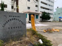 붕괴 위험 평화맨션에 거주하는 63세대