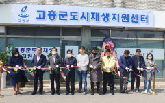 고흥군 도시재생 지원센터 확장·이전 사업 본격화