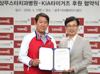 KIA 타이거즈, 상무스타치과병원 후원 협약