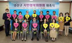 [남도일보 창사 23주년 특집] 광산구, 구민 삶이 행복한 광산을 꿈꾼다