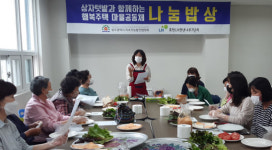 광주효천LH천년나무7단지, 마을공동체 나눔 밥상 행사
