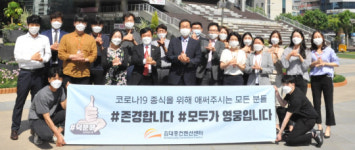 김대중컨벤션센터, 덕분에 챌린지 동참