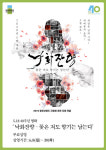광주대, 5·18 영화 낙화잔향 홈페이지 상영