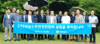 사단법인 전남 수목원·정원협회 창립
