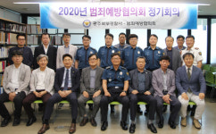 북부경찰서,범죄예방협의회회의