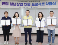 동구, 빈집 채움 프로젝트 청년창업자 약정식