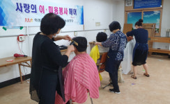 동구 학동 사랑의 이·미용봉사