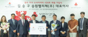 김승구 ㈜승원팰리체 대표이사, 광주 아너 소사이어티 가입