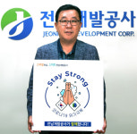 김철신 전남개발공사 사장, 스테이스토롱 캠페인 동참