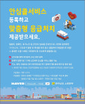 무안소방서 119 안심콜홍보 강화