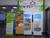 여수 주민센터 5곳에 나눔 냉장고…누구나 후원 가능