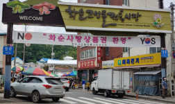 역사와 문화가 숨쉬는 화순고인돌전통시장