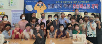 동구 산수1동, 코로나19 안심마스크 제작·나눔