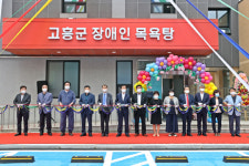 고흥군,장애인목욕탕개관, 폭 넓은 복지 인프라 구축
