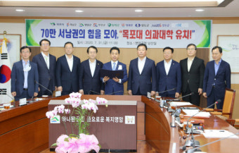 전남 서남권, 목포대 의대 설립 '한 목소리'